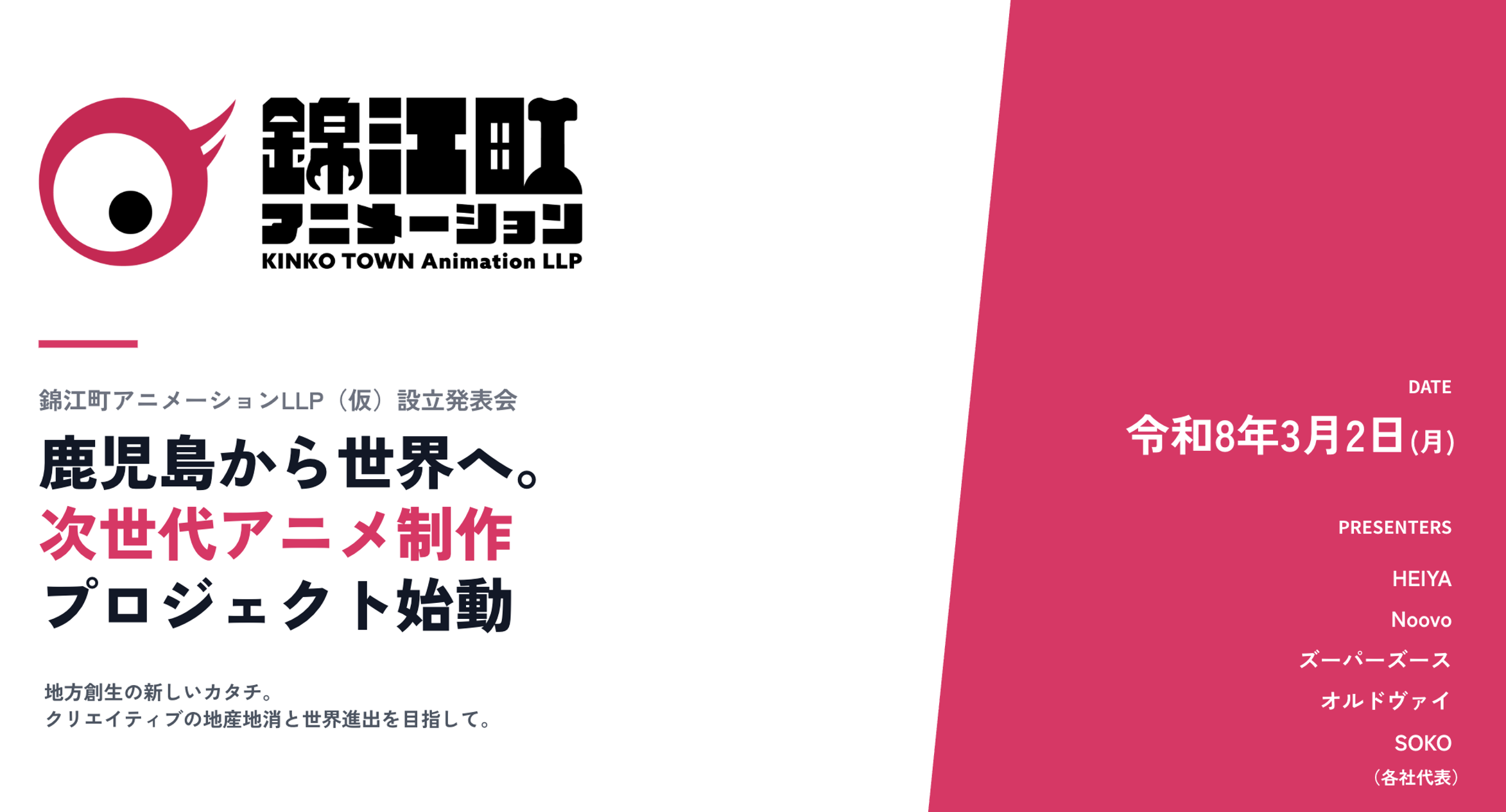 ズーパーズースの主なプロジェクト